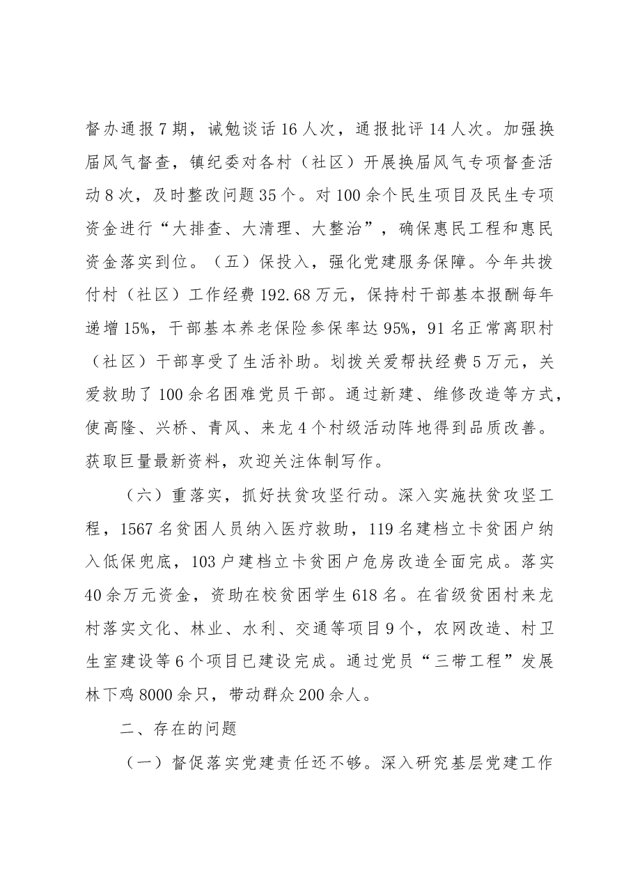 书记抓党建工作述职报告.docx,第3页预览