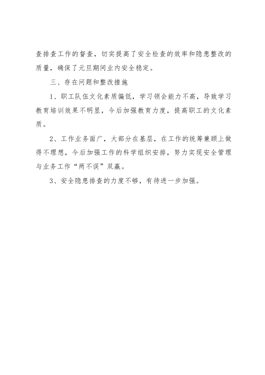 覃塘区交通运输局2020年元旦期间安全生产工作总结.docx,第4页预览