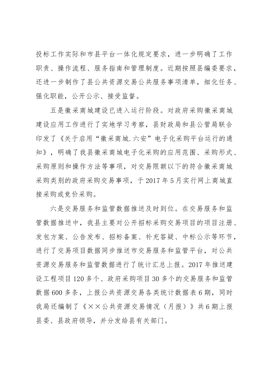 县公管局2017年上半年工作总结.docx,第4页预览