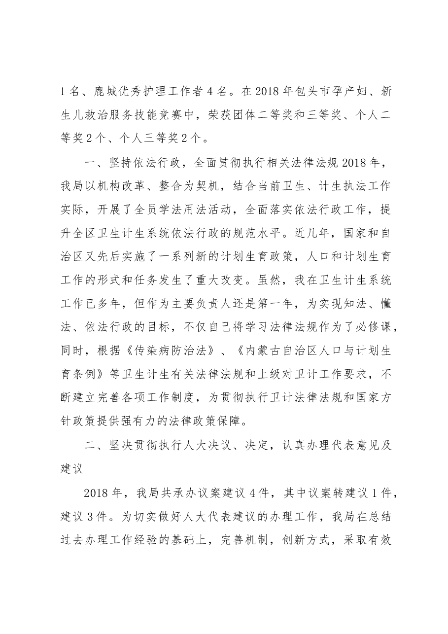 区卫生和计划生育局局长述职报告.docx,第2页预览