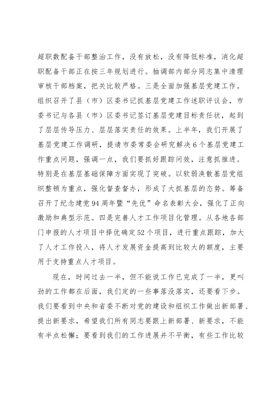 工作总结会讲话.docx,第2页预览