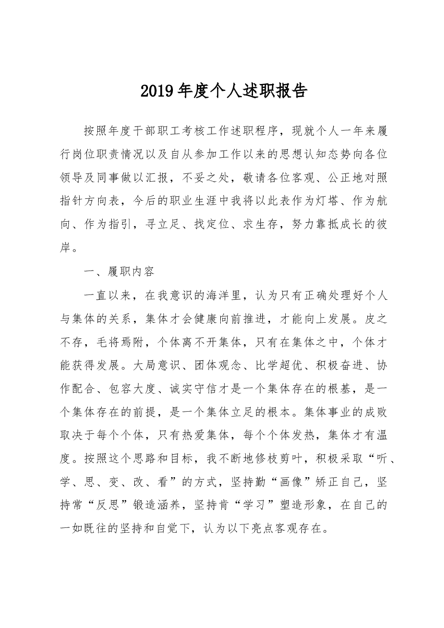 个人述职总结办公室用.docx,第1页预览