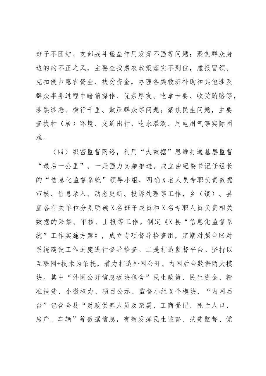 县纪委监察委2019年上半年工作总结.docx,第4页预览