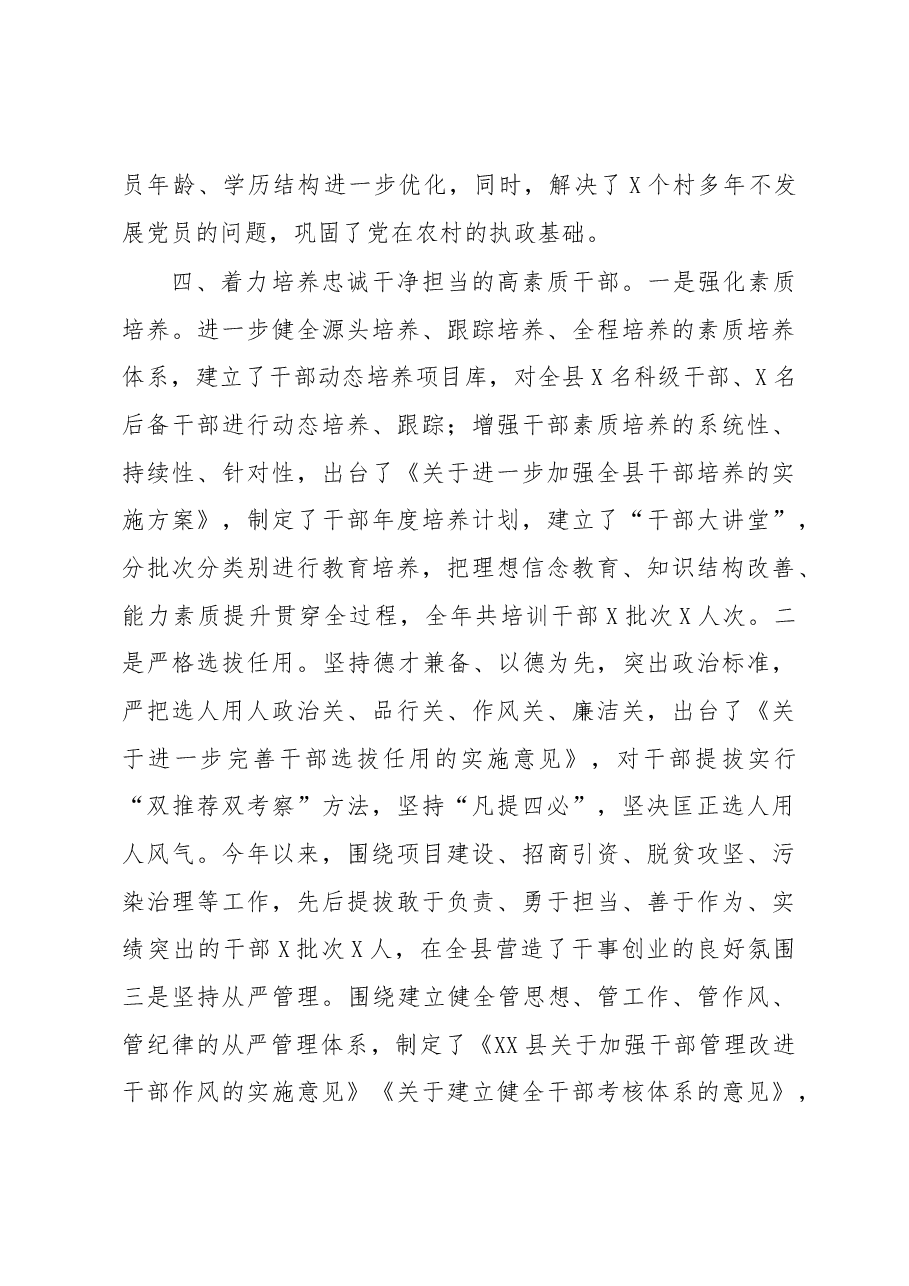 书记抓基层党建述职报告1.docx,第4页预览