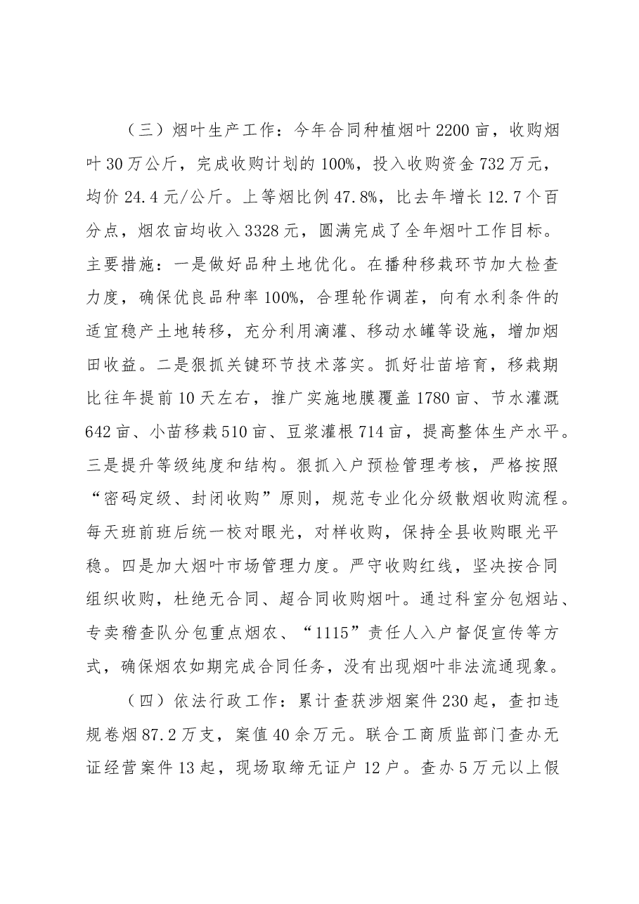烟草局长述职.docx,第3页预览