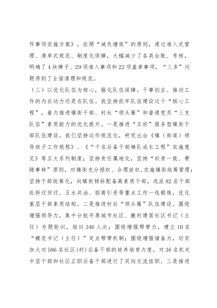 抓党建述职报告.docx,第4页预览