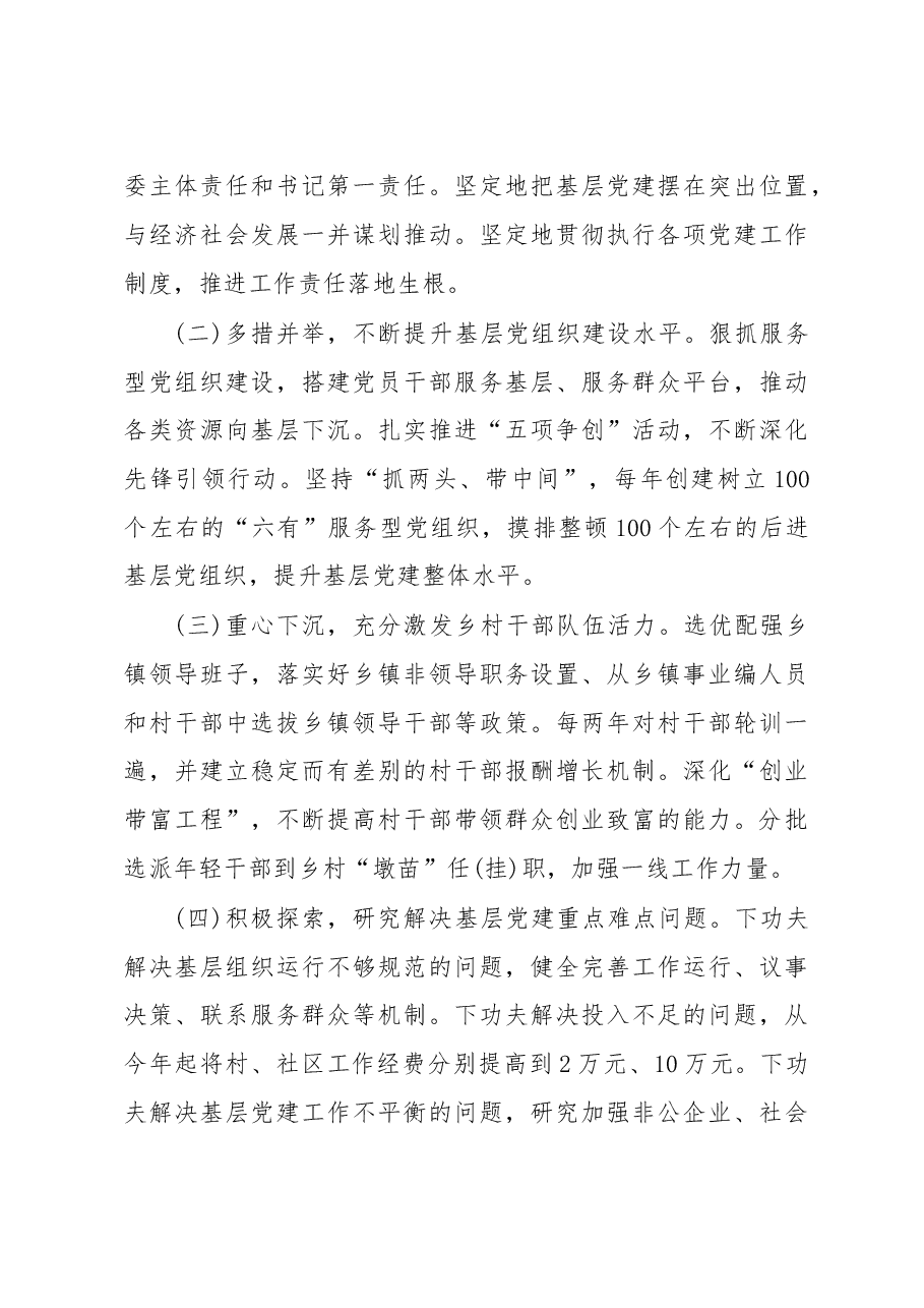 张掖市委书记毛生武同志党建述职报告.doc,第3页预览
