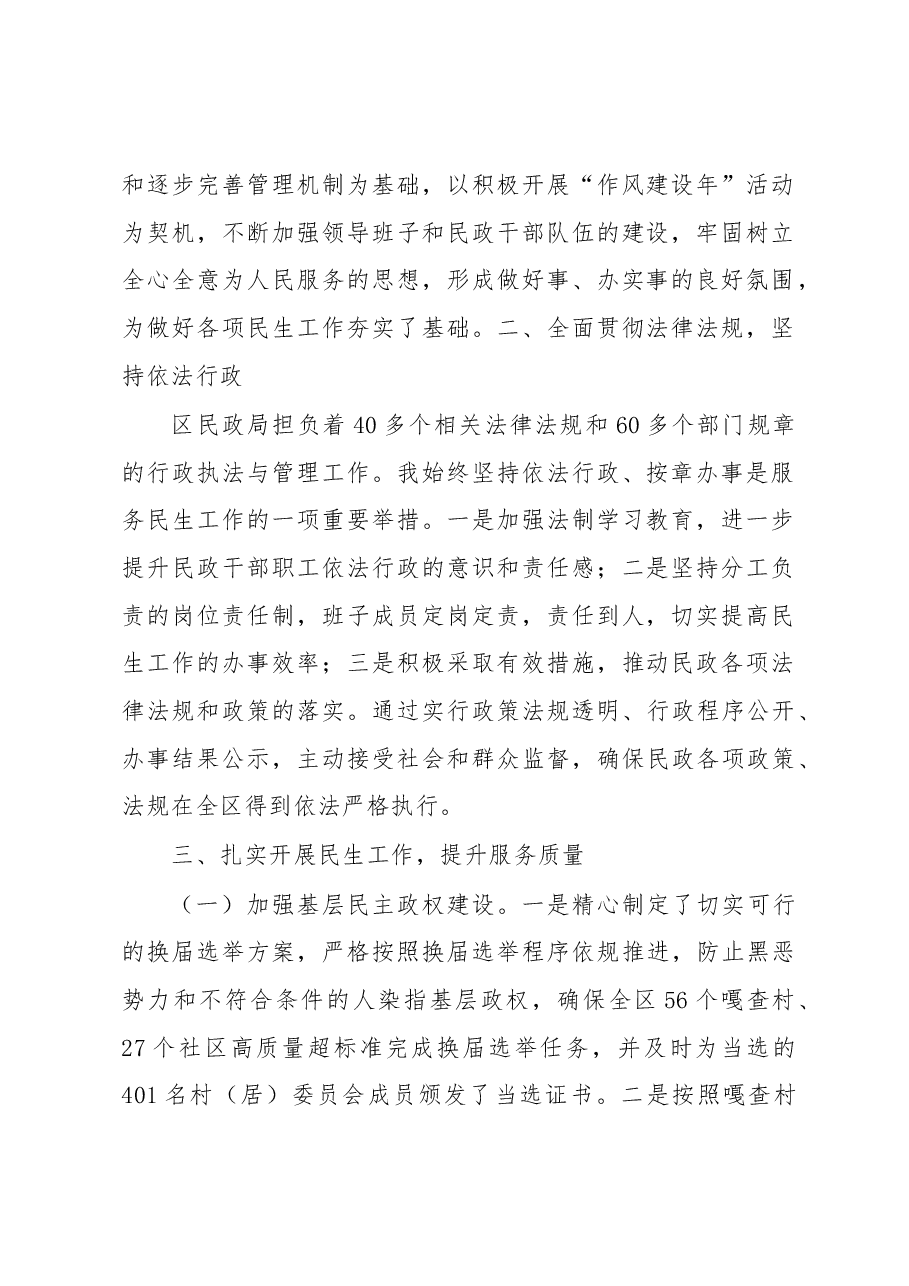 区民政局局长述职报告.docx,第2页预览