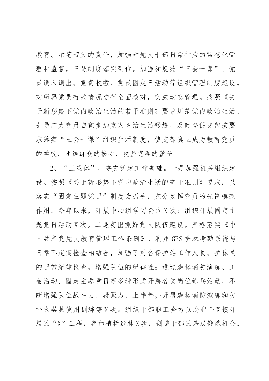 2019年上半年县级局党建工作总结.docx,第2页预览