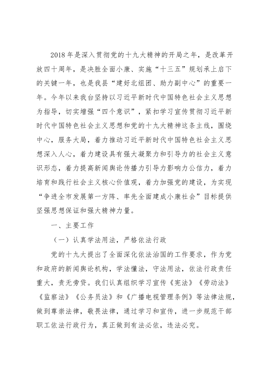 电视台台长述职.docx,第1页预览