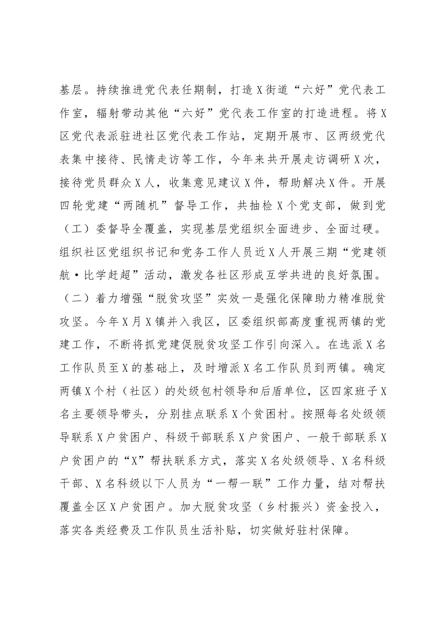 组织部2019年度上半年工作总结及下半年工作打算.docx,第4页预览