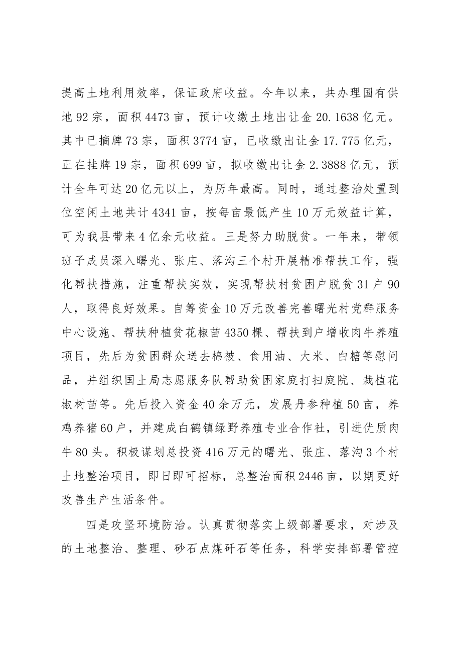 国土局局长述职报告.docx,第4页预览