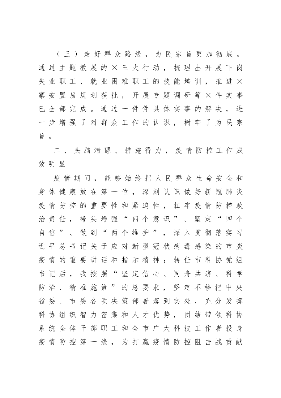 述职述廉述学报告.docx，第3页预览