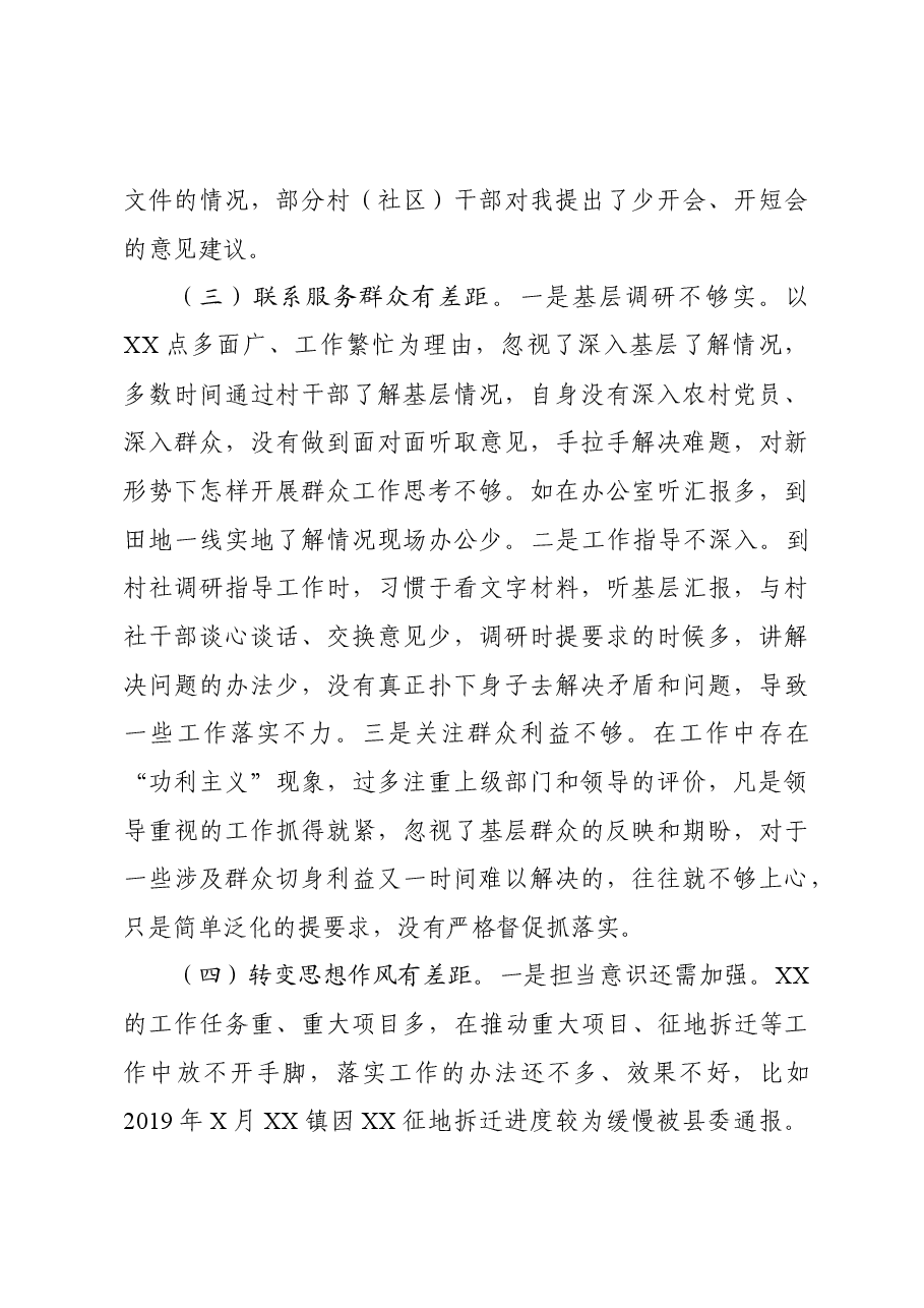 镇党委书记:不忘初心牢记使命专题民主生活会个人检视剖析材料.docx,第4页预览