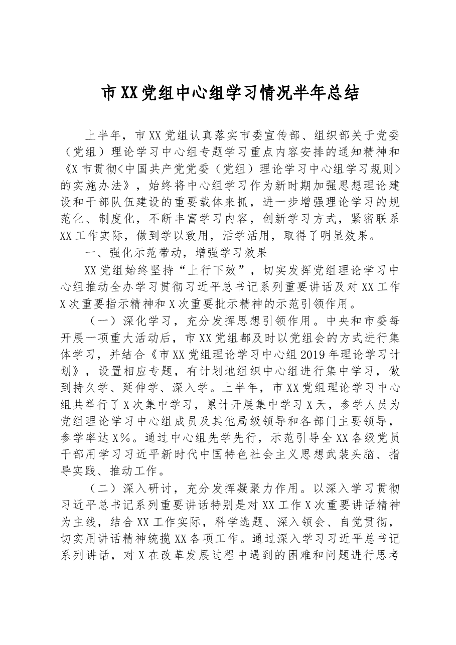 党委中心组学习总结.docx,第1页预览