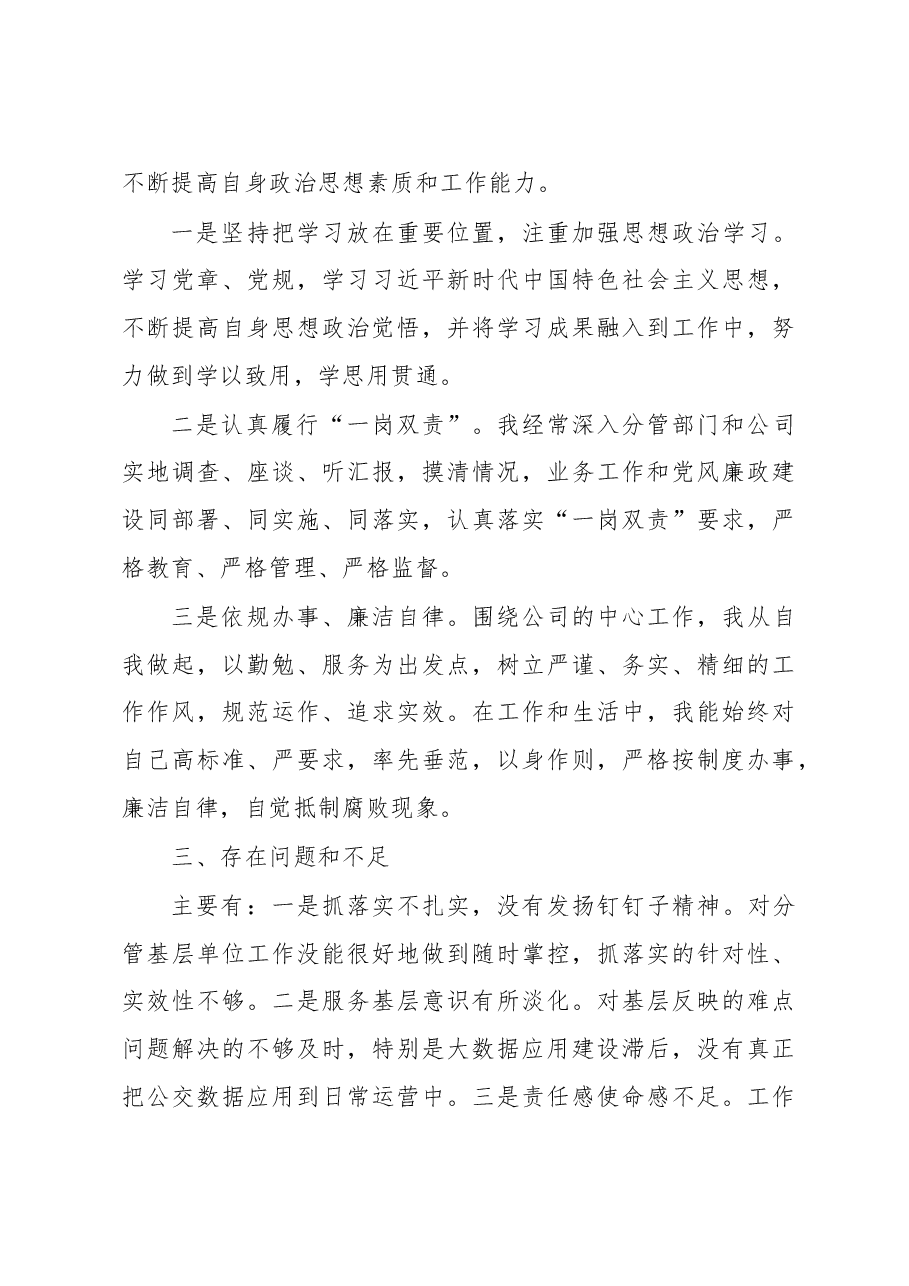 企业领导2019年度述职报告.doc,第4页预览
