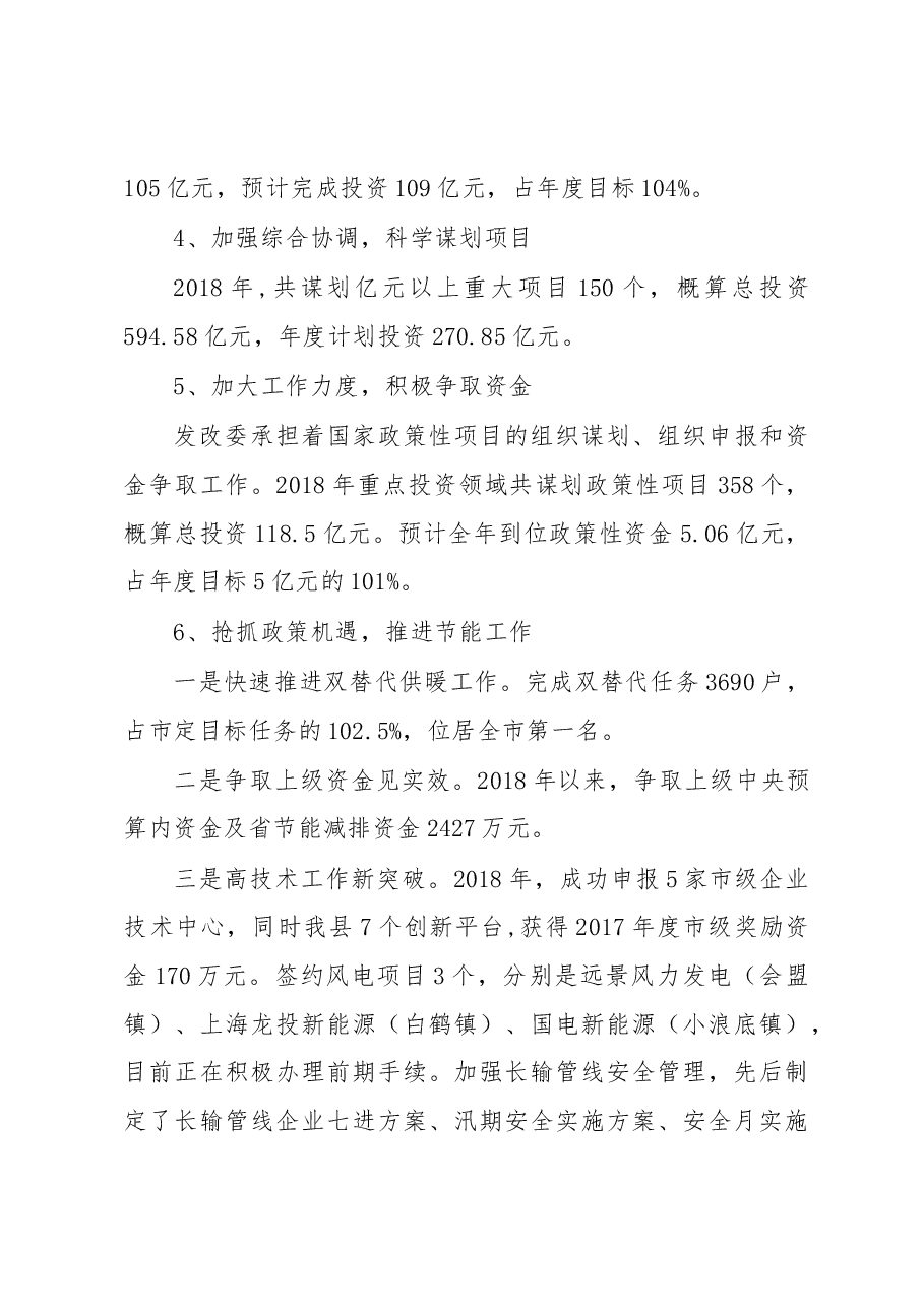 发改委主任述职报告.docx，第4页预览