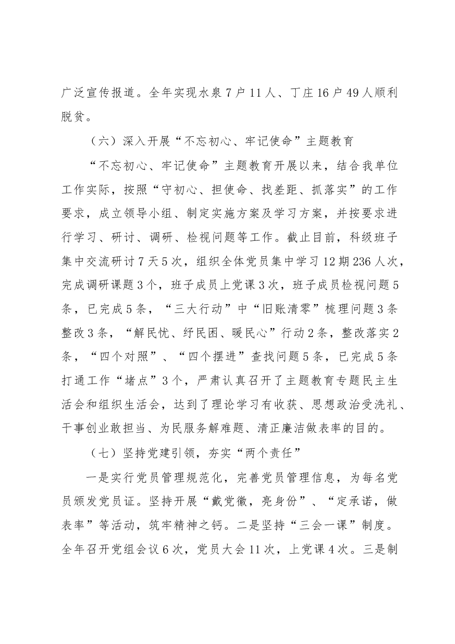 县机关事务管理中心主任述职报告及工作打算.docx,第4页预览