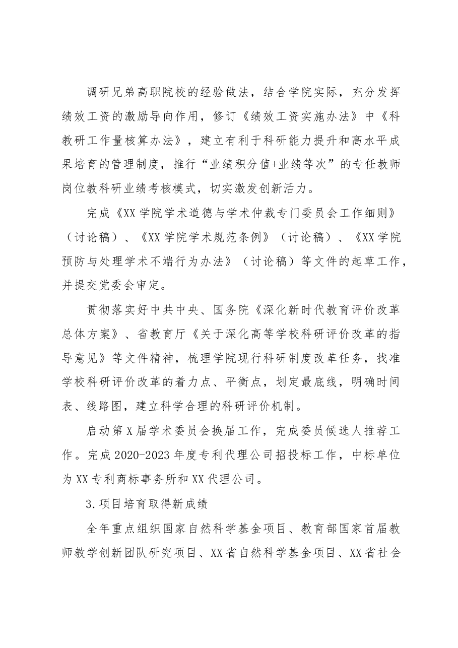科研处副处长2020年度中层干部述职述廉述德报告高校.doc,第3页预览