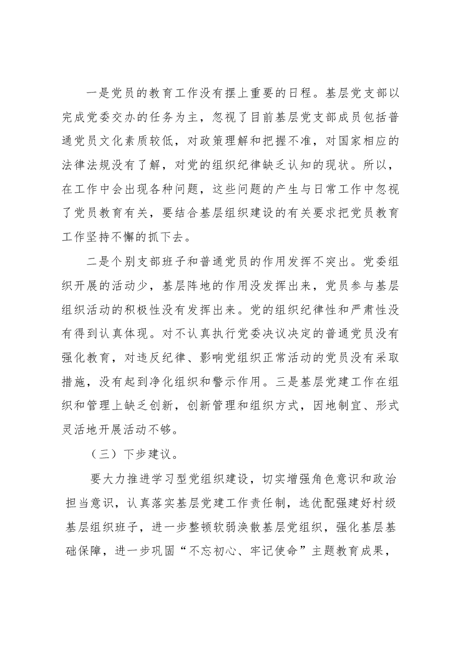 (4篇)基层党建工作述职报告述职评议会上点评发言材料.docx,第4页预览