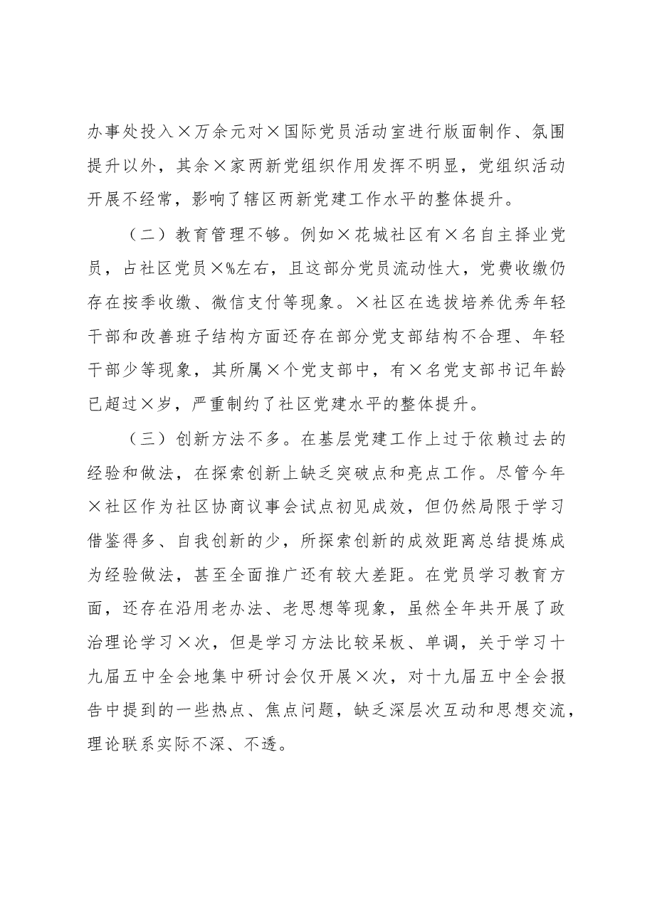 办事处党工委书记2020年度抓基层党建工作述职报告.docx，第4页预览