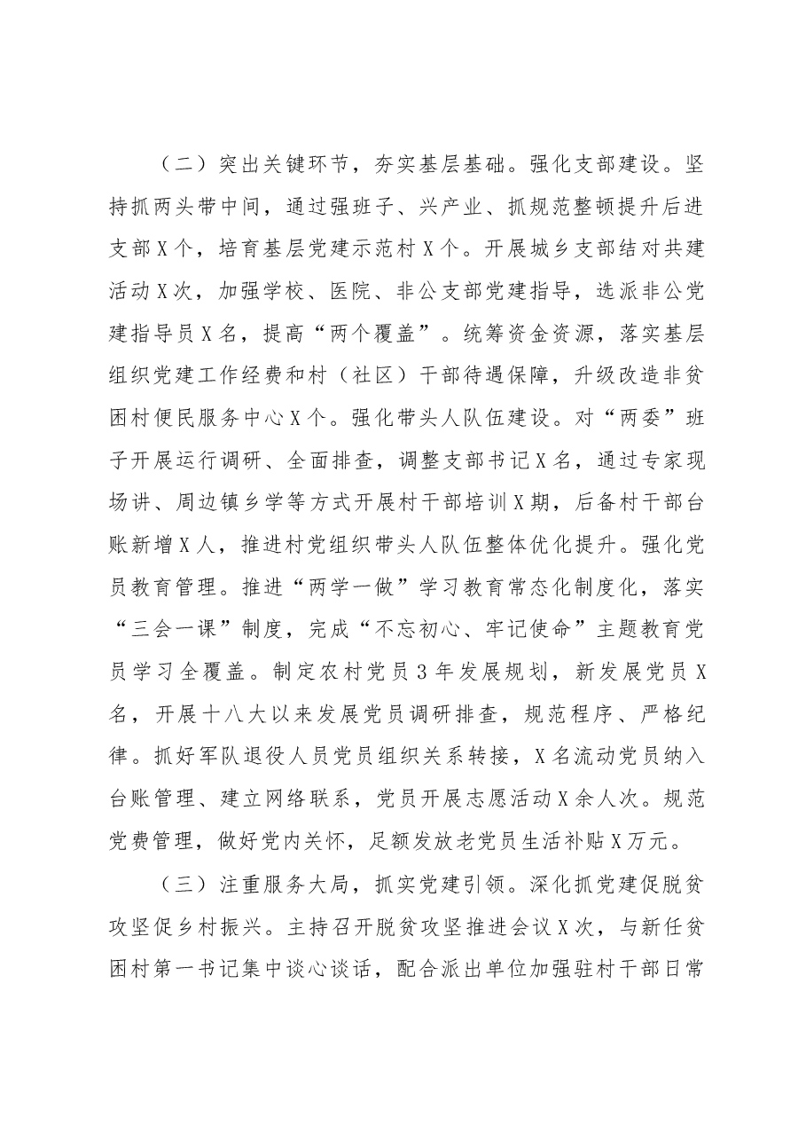 党支部书记述职报告.docx,第2页预览