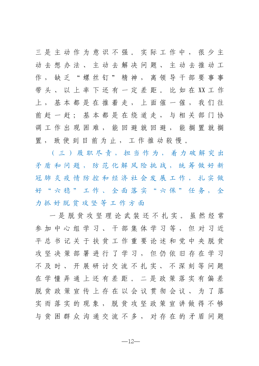 2020年民主生活会个人对照发言材料.doc,第4页预览
