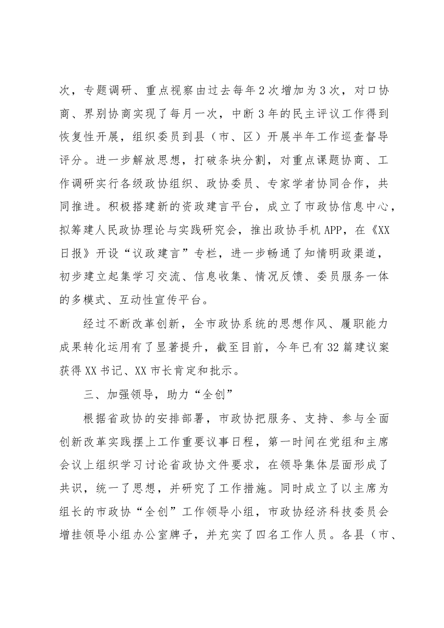 XX市政协2017年全面深化改革总结 .docx,第2页预览