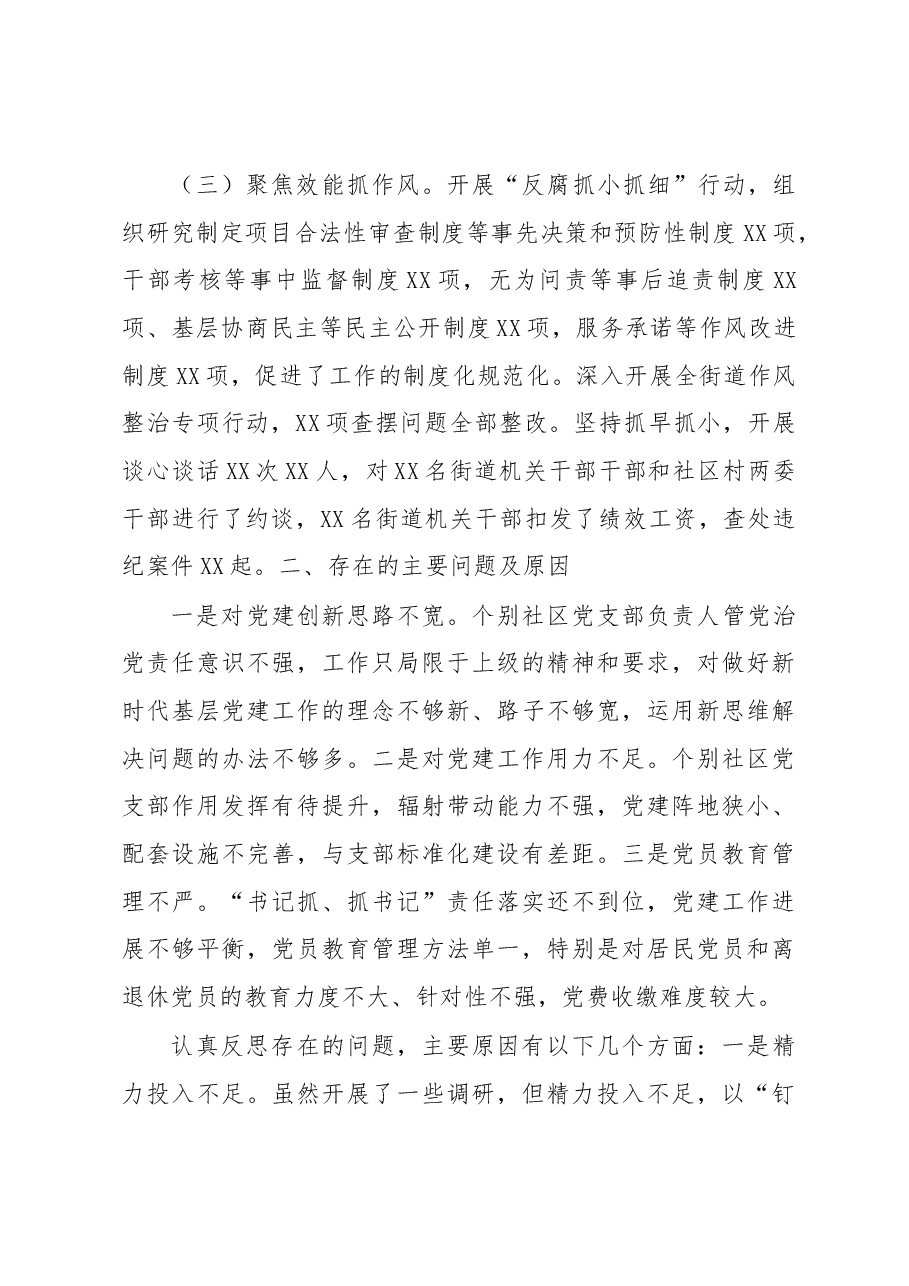 2019年党委书记抓基层党建工作述职报告.docx,第3页预览