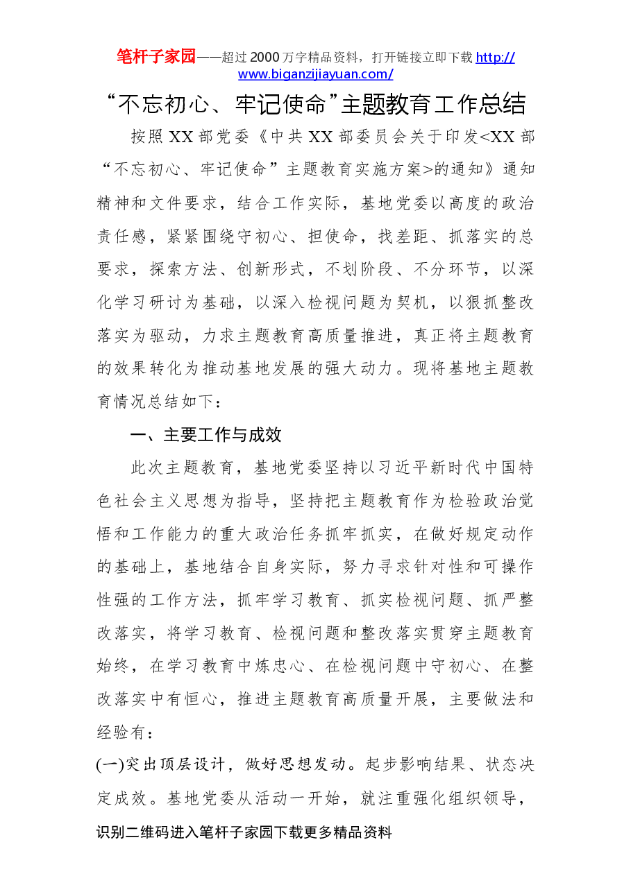 专题民主生活会总结.docx,第1页预览