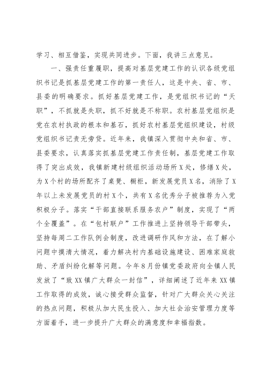基层书记抓党建述职评议会讲话稿（范文）.docx，第2页预览