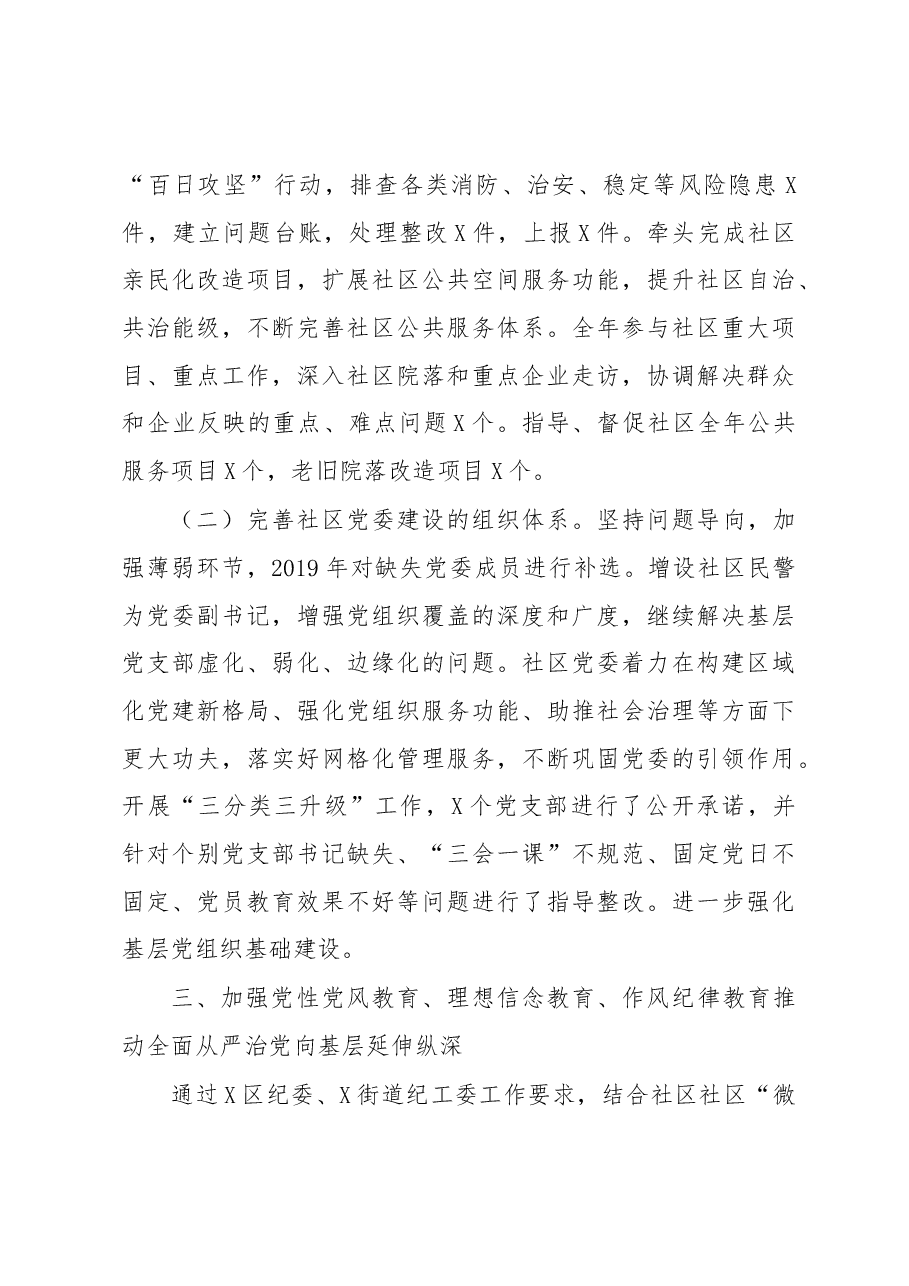 党委年度党建工作述职报告.docx,第3页预览