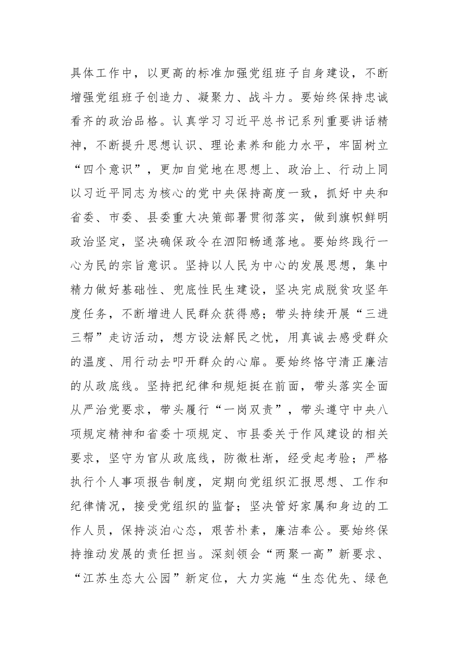 2018年全县“推进全面从严治党向纵深发展”专题民主生活会发言稿.docx,第2页预览