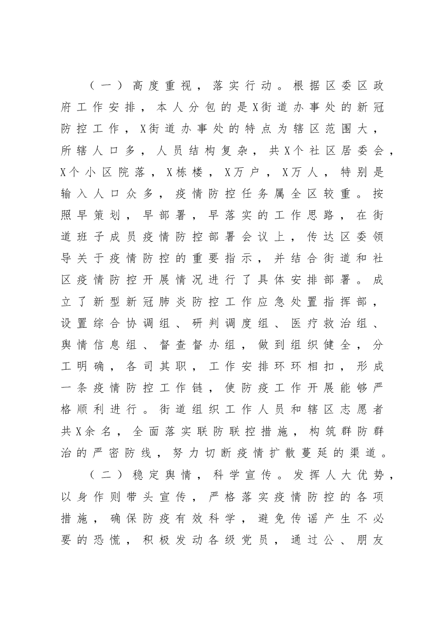 区人大领导干部个人述责述廉报告.docx，第2页预览