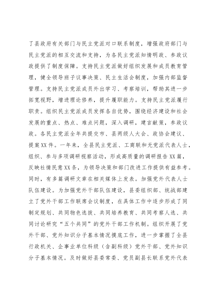 （原创）统战部长述职述廉述法报告.docx，第4页预览