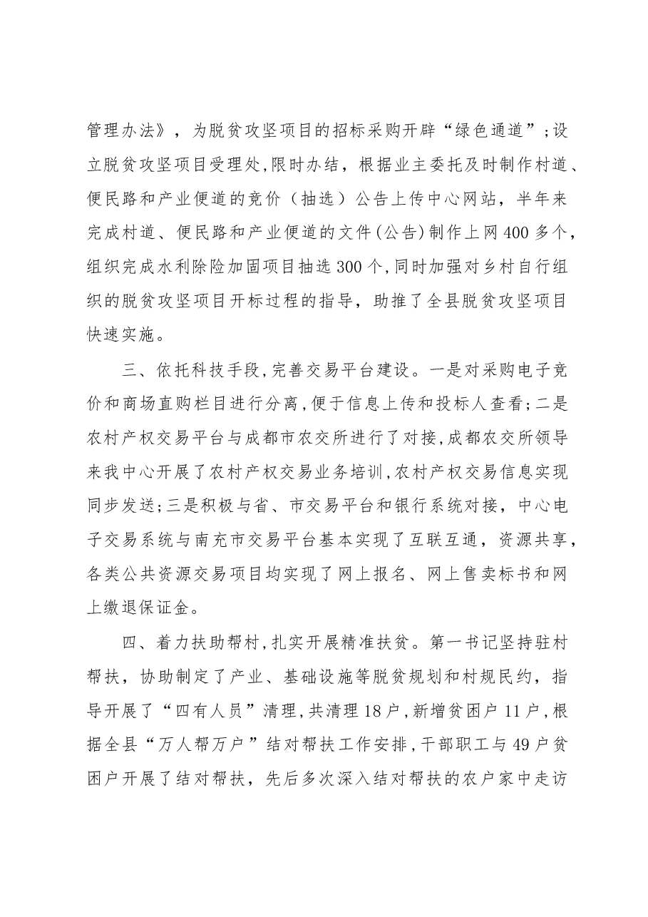 xx公共资源交易中心2017年工作总结.doc,第2页预览