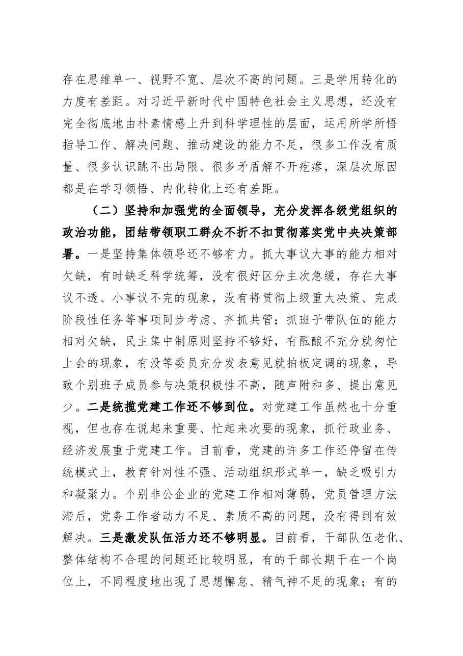 开发区党委书记2020年民主生活会五个方面对照检查材料.docx,第2页预览