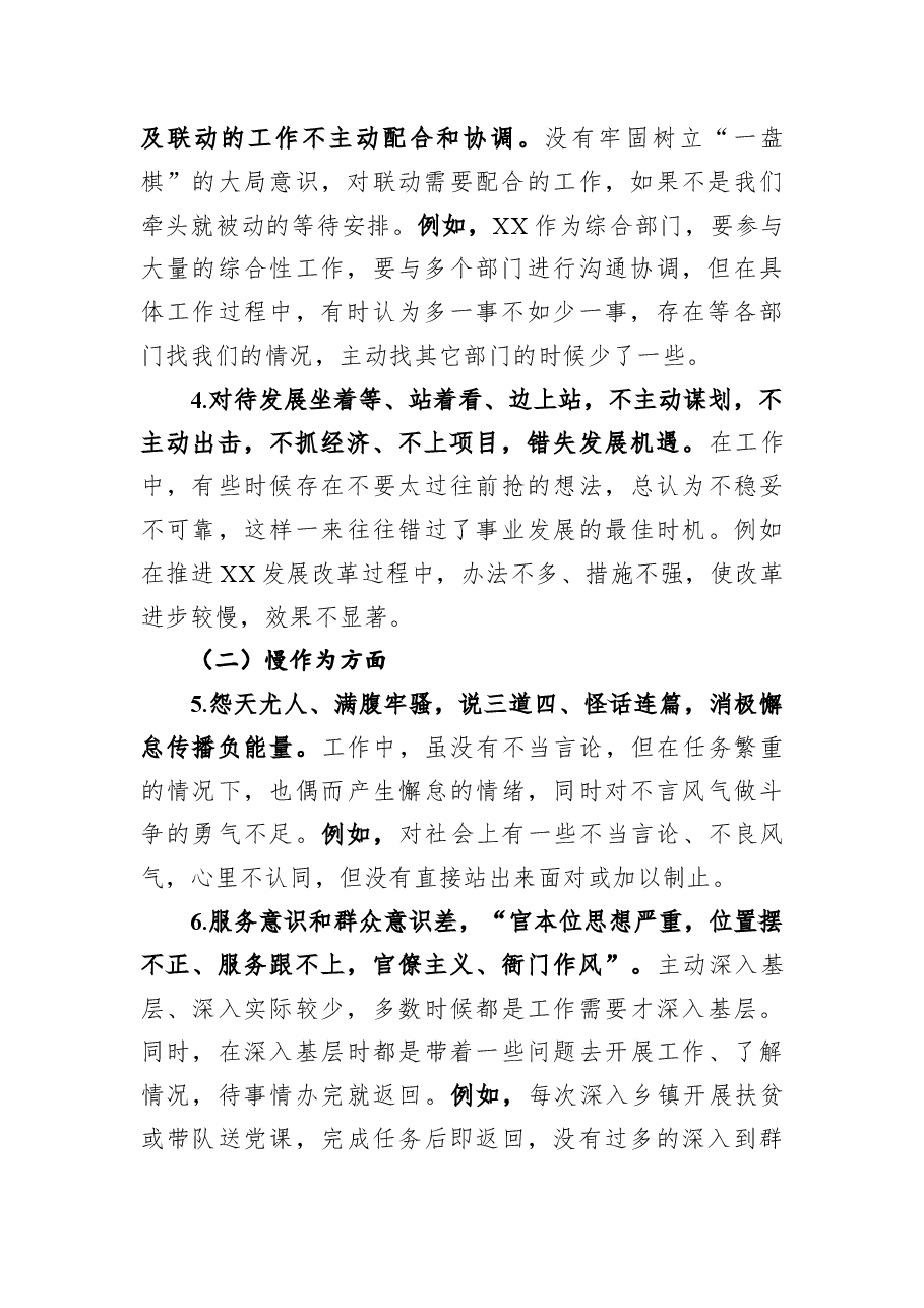 20181013转作风、提素质、敢担当专题民主生活会对照检查材料.docx,第2页预览