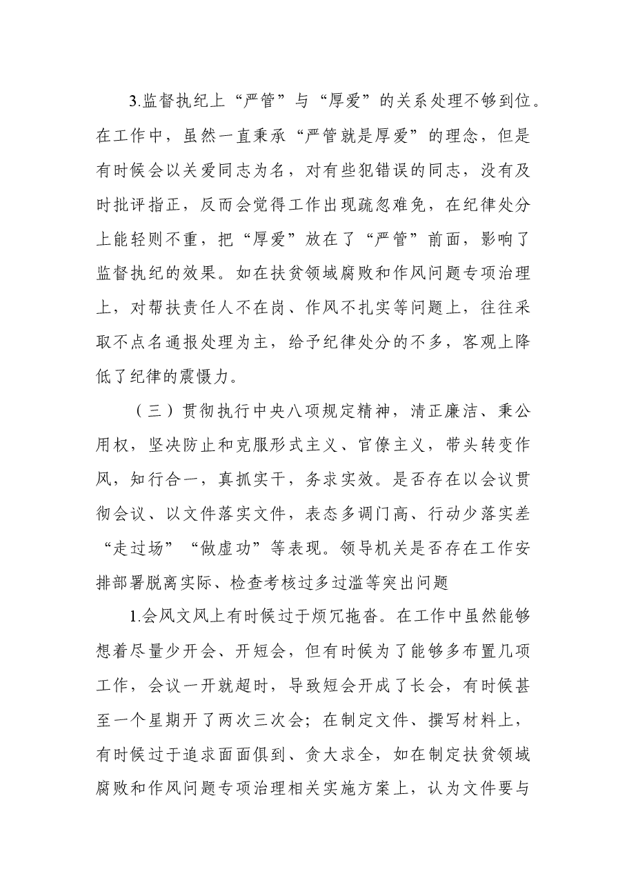 (6篇)民主生活会个人对照检查汇编.docx,第4页预览