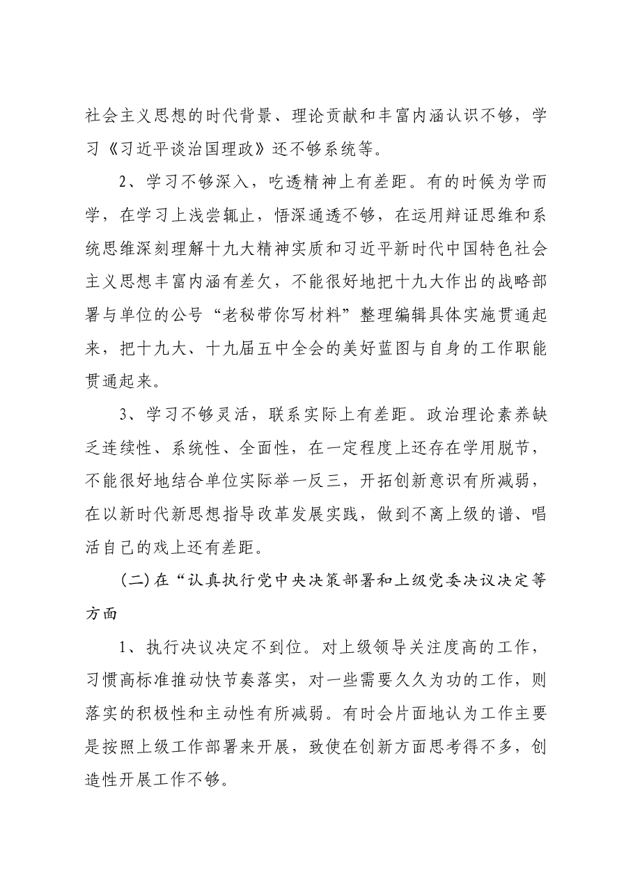 领导干部2020年民主生活会个人对照检查材料.doc，第4页预览