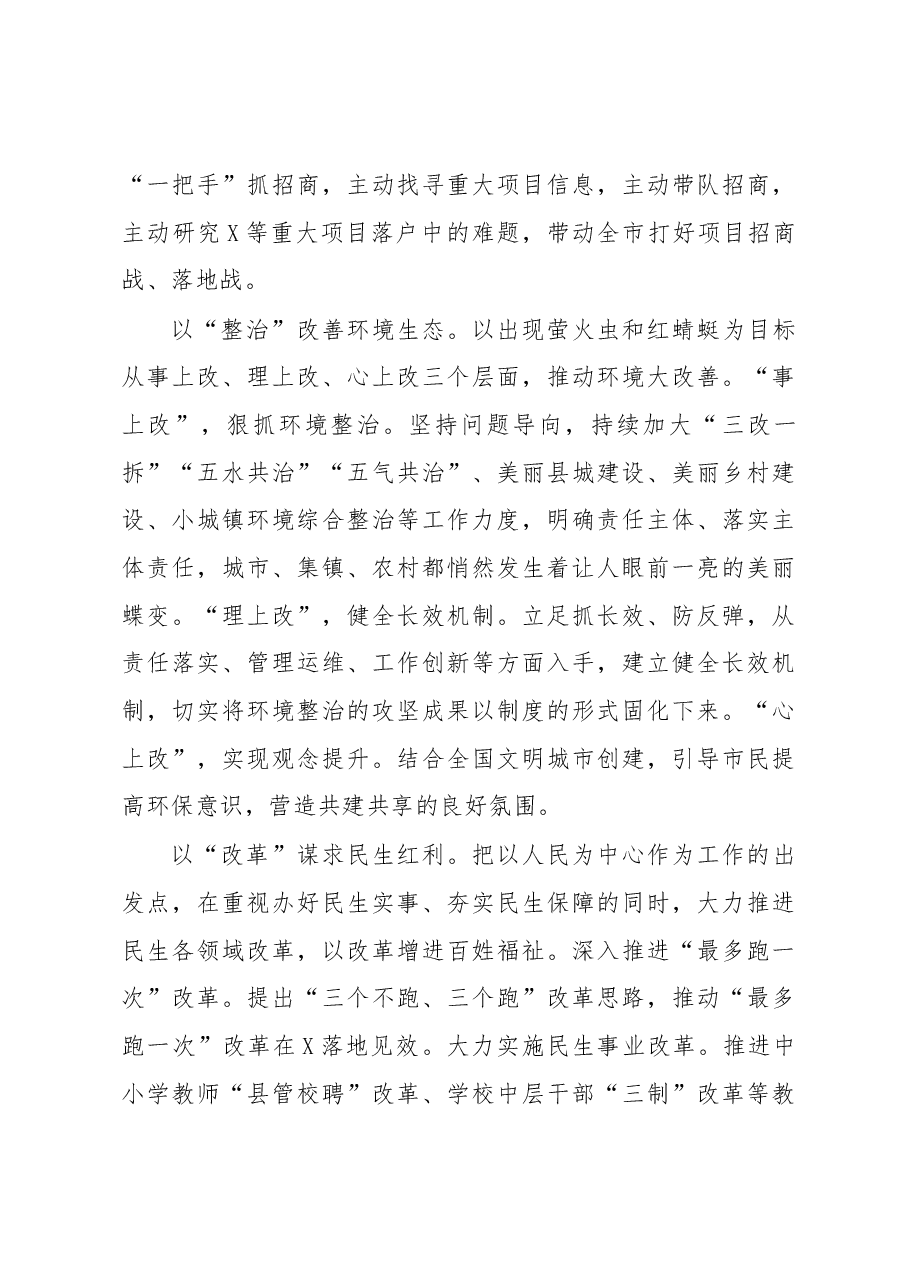 书记个人述责述廉述德述法报告.docx，第3页预览
