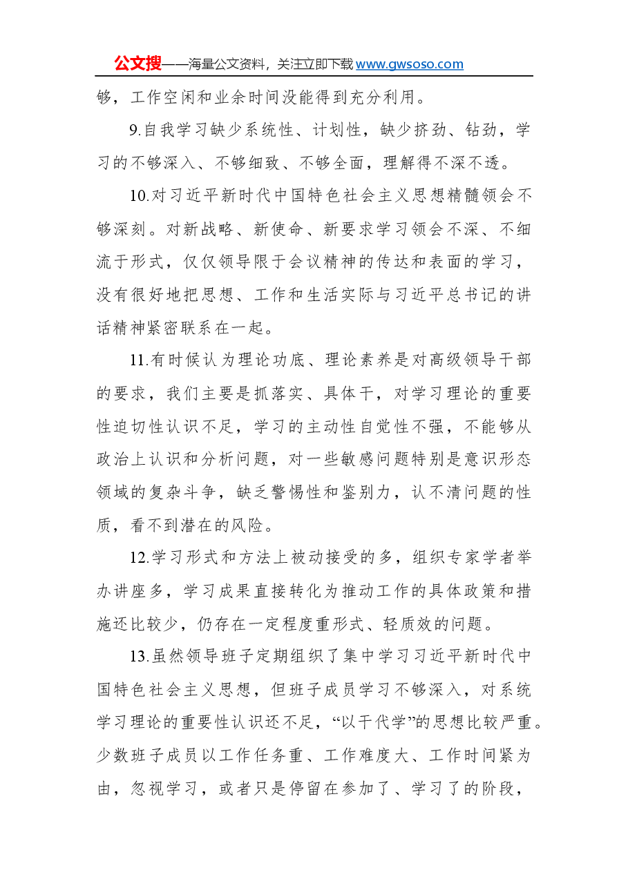 (40条)“不忘初心、牢记使命”主题教育检视问题清单:理论学习方面问题.docx,第2页预览