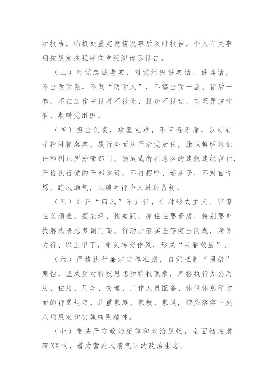 最新民主生活会方案.docx,第3页预览