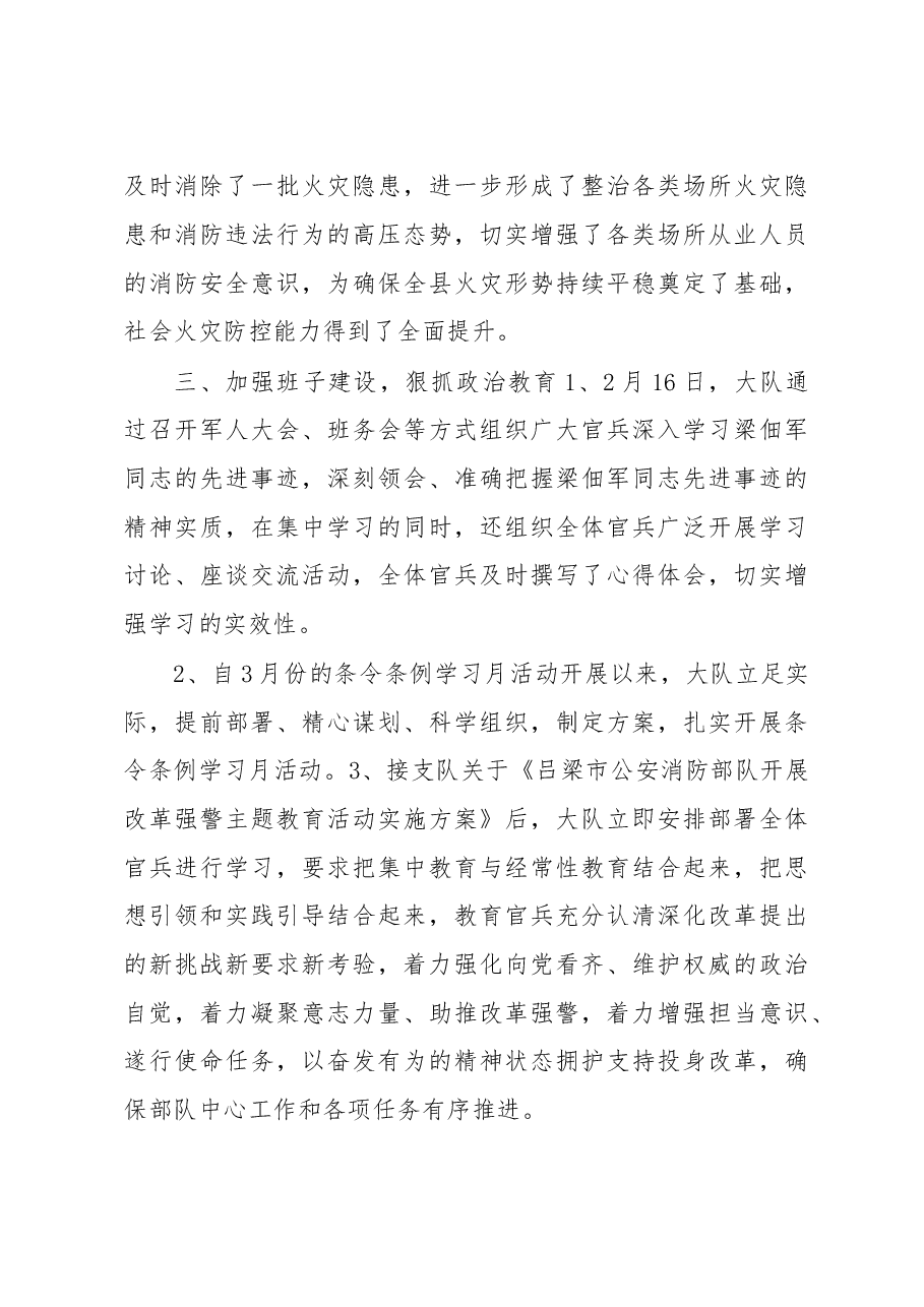 公安消防大队2017年度工作总结及2018年工作计划.doc,第4页预览