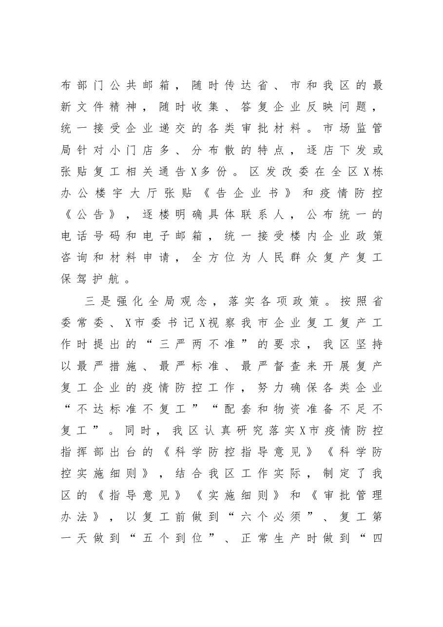 统战部长2020年度述职述廉述学报告.docx,第3页预览