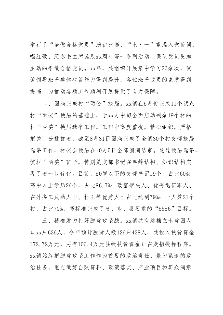 镇乡党政领导班子2019年度述学述职述廉述法报告.doc,第2页预览