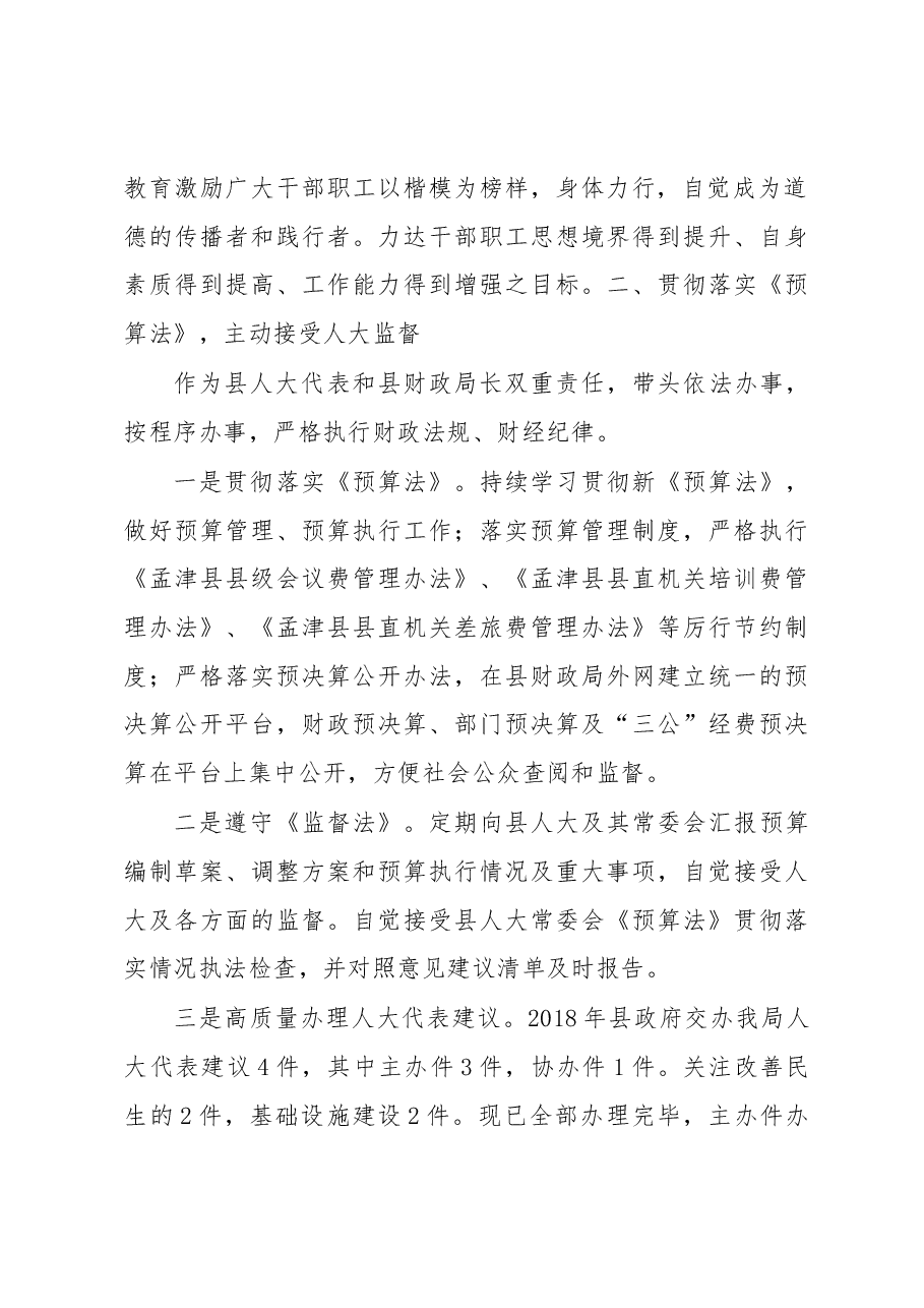 财政局局长述职报告.docx,第2页预览