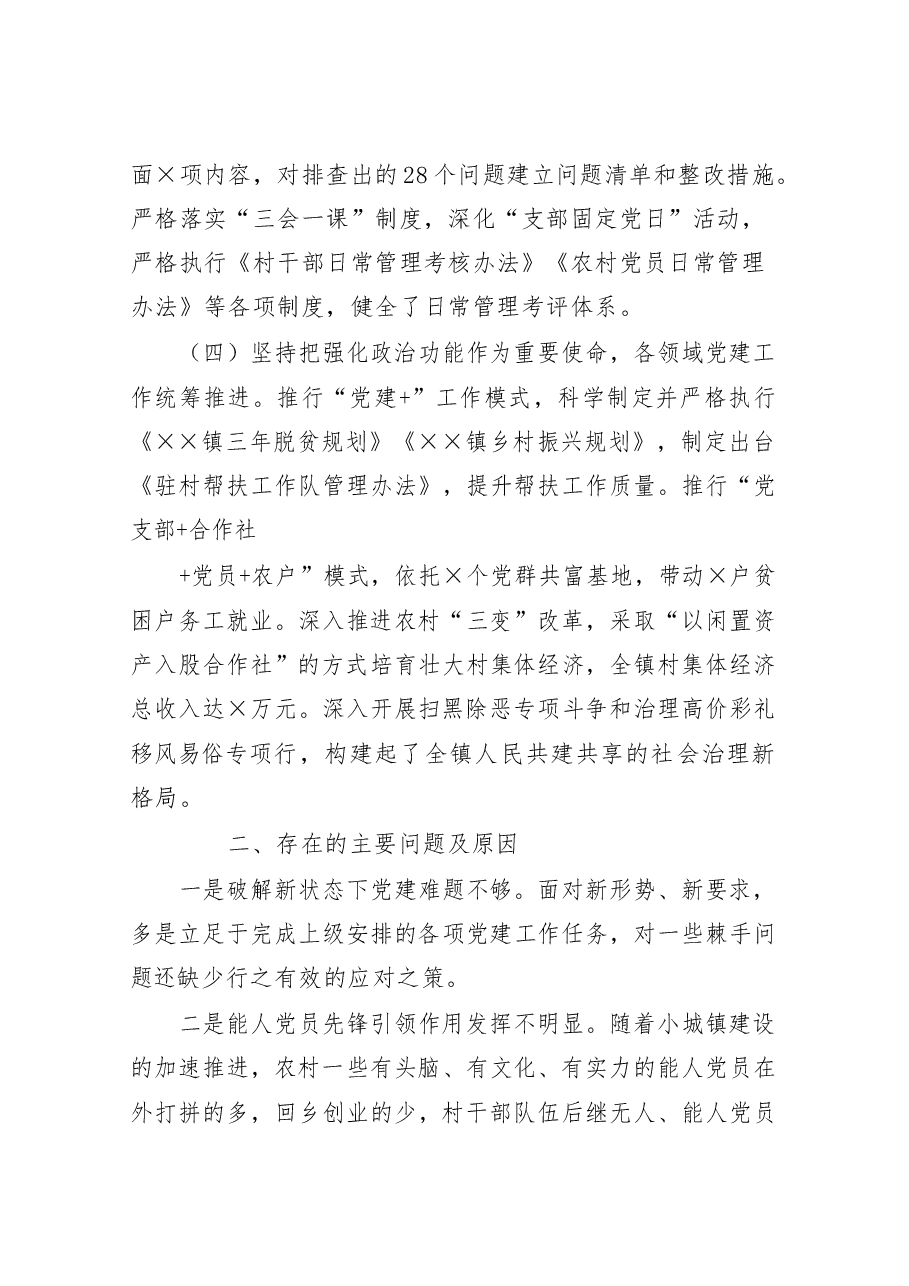 (14篇)乡镇党委书记述职报告写法(抓党建篇).docx,第4页预览