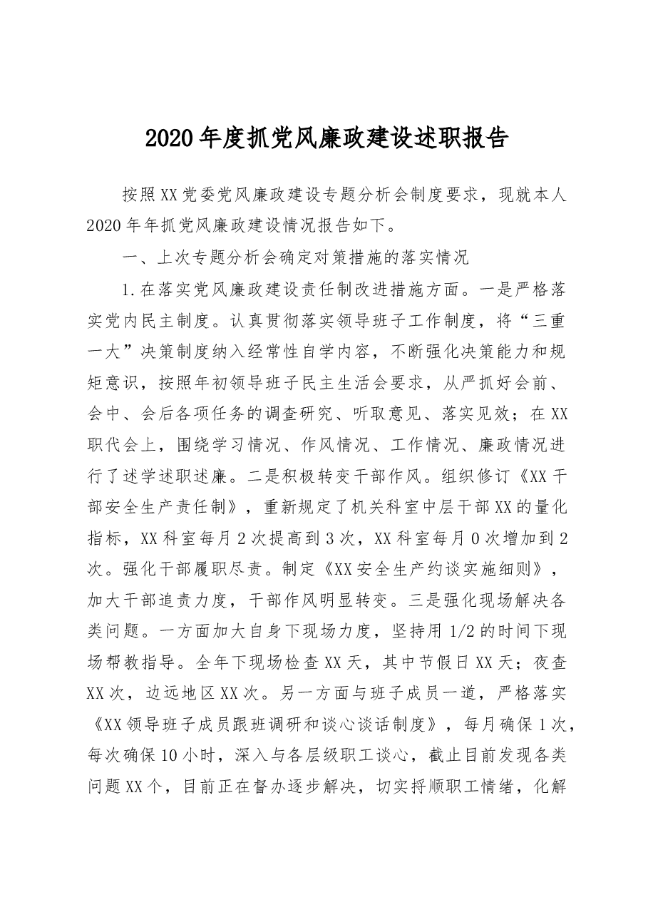 抓党风廉政建设述职报告.docx,第1页预览