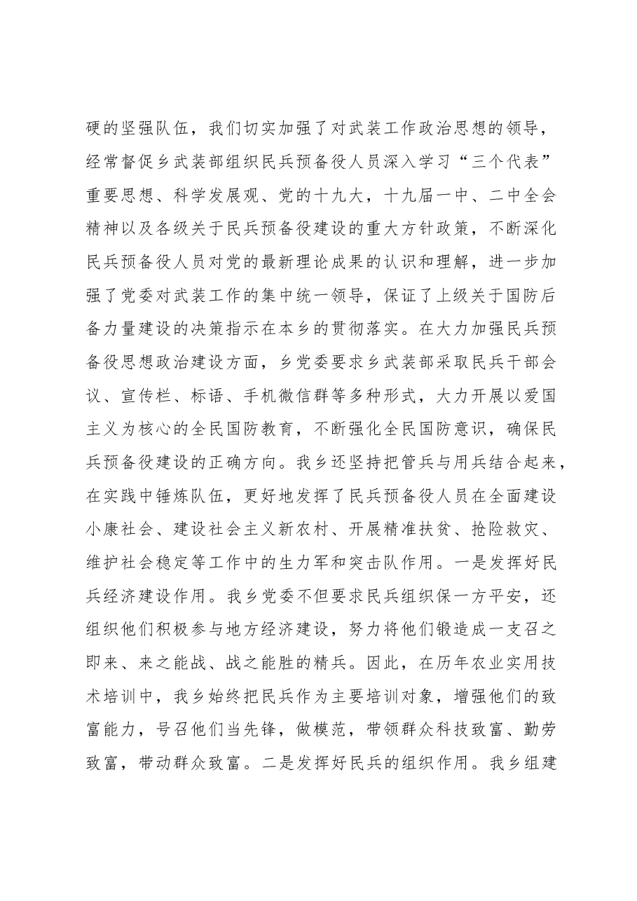 南塬乡武装部三年工作总结.doc,第3页预览